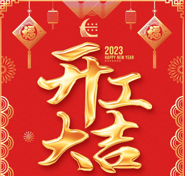 豐上光電兔年第一個工作周，開工大吉！