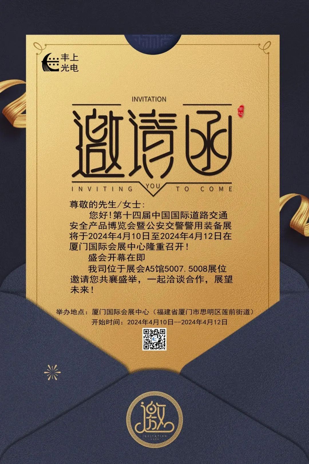 廈門交博展 | 4月10日-12日，豐上光電等您！